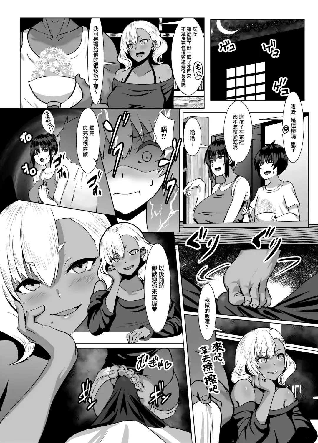 [Muunyan] Kuro Gal Hitozuma to Natsuyasumi | 與黑肉辣妹人妻共渡暑假 Fhentai - Page 25