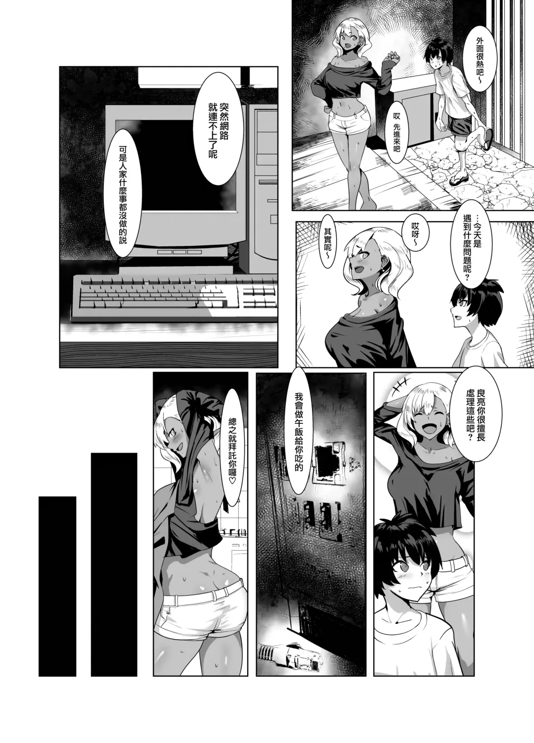 [Muunyan] Kuro Gal Hitozuma to Natsuyasumi | 與黑肉辣妹人妻共渡暑假 Fhentai - Page 5