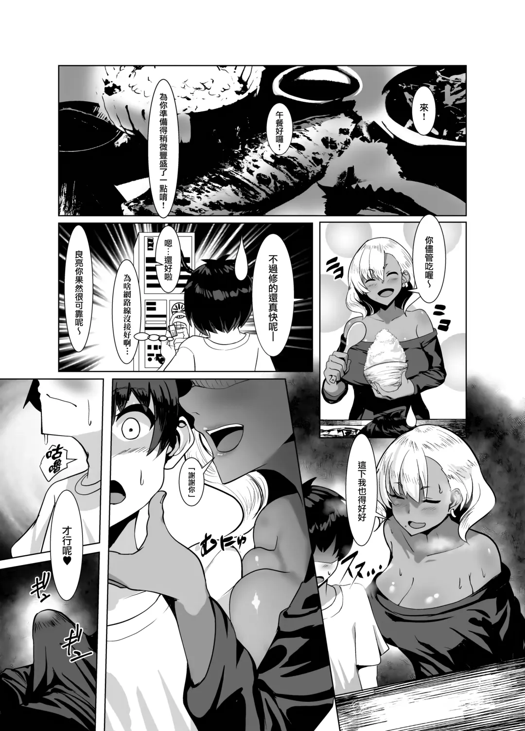 [Muunyan] Kuro Gal Hitozuma to Natsuyasumi | 與黑肉辣妹人妻共渡暑假 Fhentai - Page 6