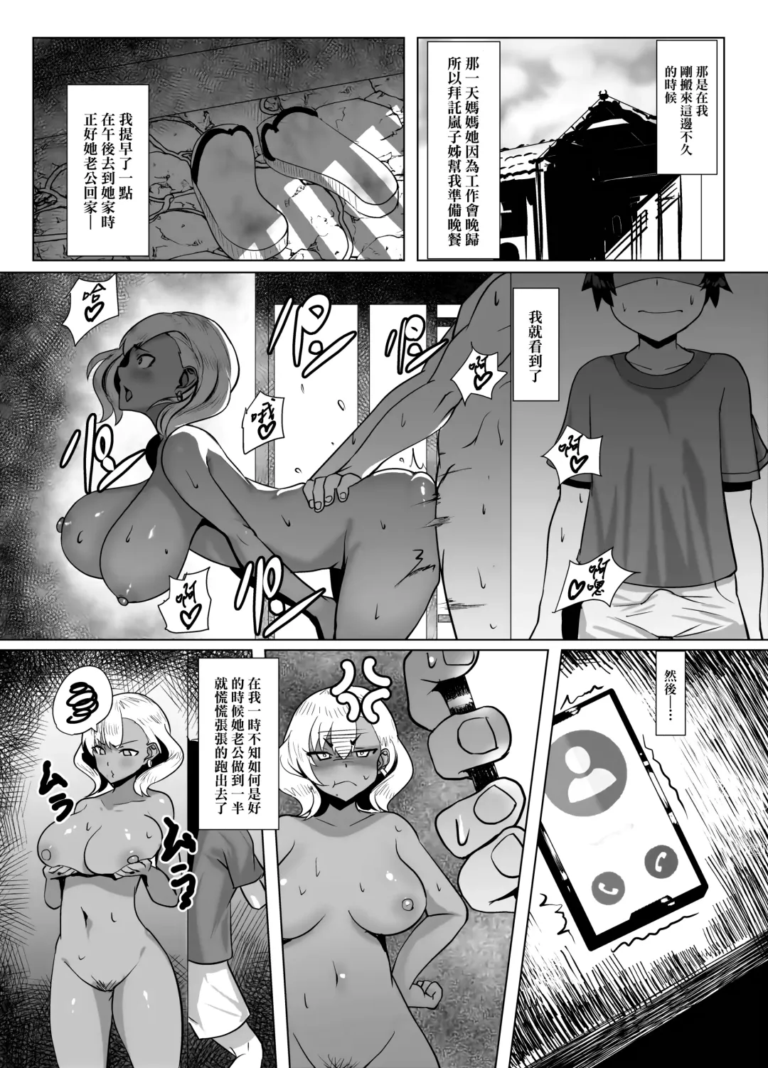 [Muunyan] Kuro Gal Hitozuma to Natsuyasumi | 與黑肉辣妹人妻共渡暑假 Fhentai - Page 9