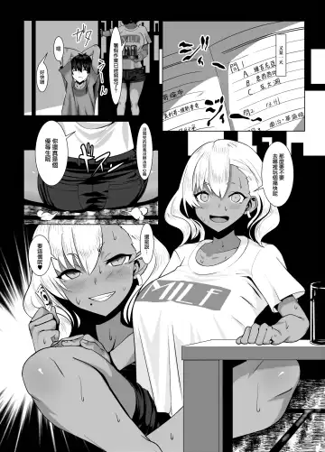 [Muunyan] Kuro Gal Hitozuma to Natsuyasumi | 與黑肉辣妹人妻共渡暑假 Fhentai.net - Page 17