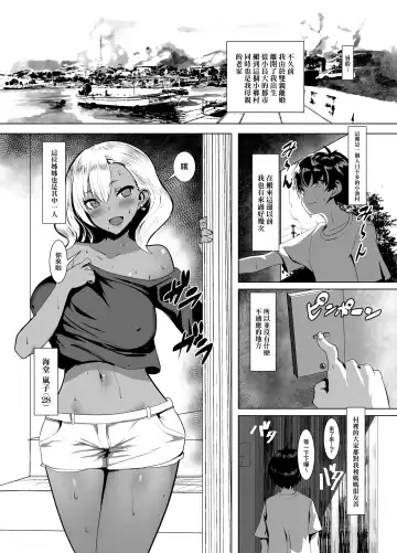 [Muunyan] Kuro Gal Hitozuma to Natsuyasumi | 與黑肉辣妹人妻共渡暑假 Fhentai.net - Page 4