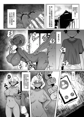 [Muunyan] Kuro Gal Hitozuma to Natsuyasumi | 與黑肉辣妹人妻共渡暑假 Fhentai.net - Page 9