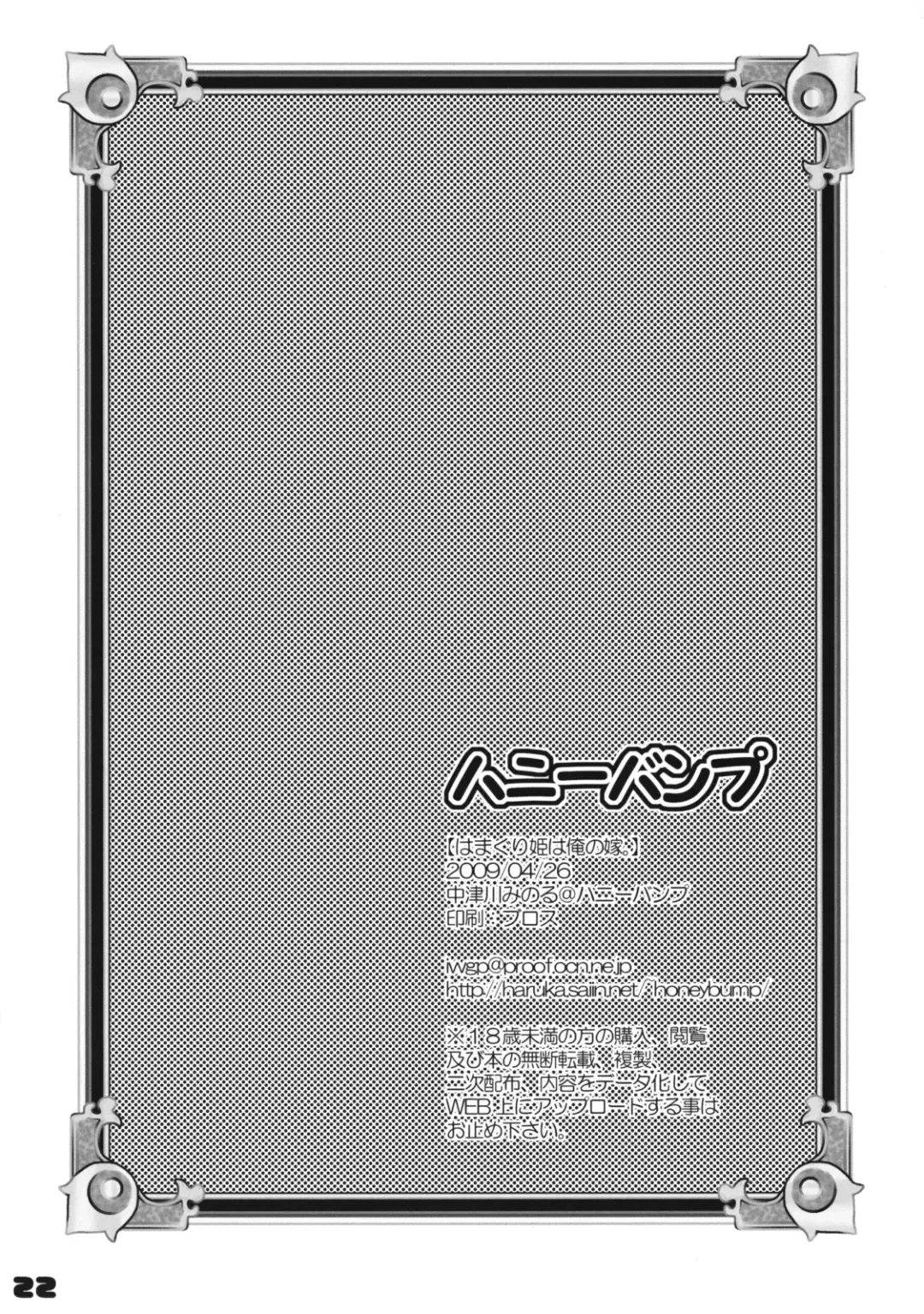 [Nakatsugawa Minoru] Hamaguri Hime wa Ore no Yome. Fhentai - Page 21