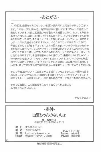 [Yawaraka Midori] Yuka-chan no Naisho Fhentai - Page 22