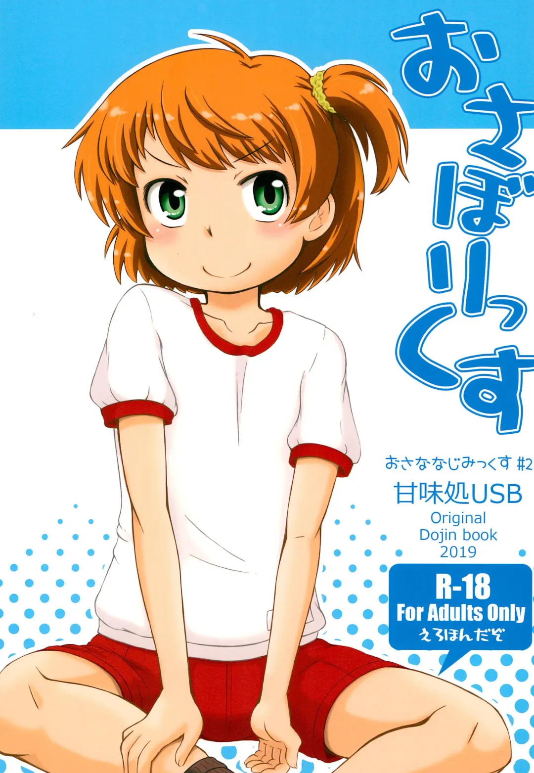 [Furiri] Osaborix Fhentai - Page 1