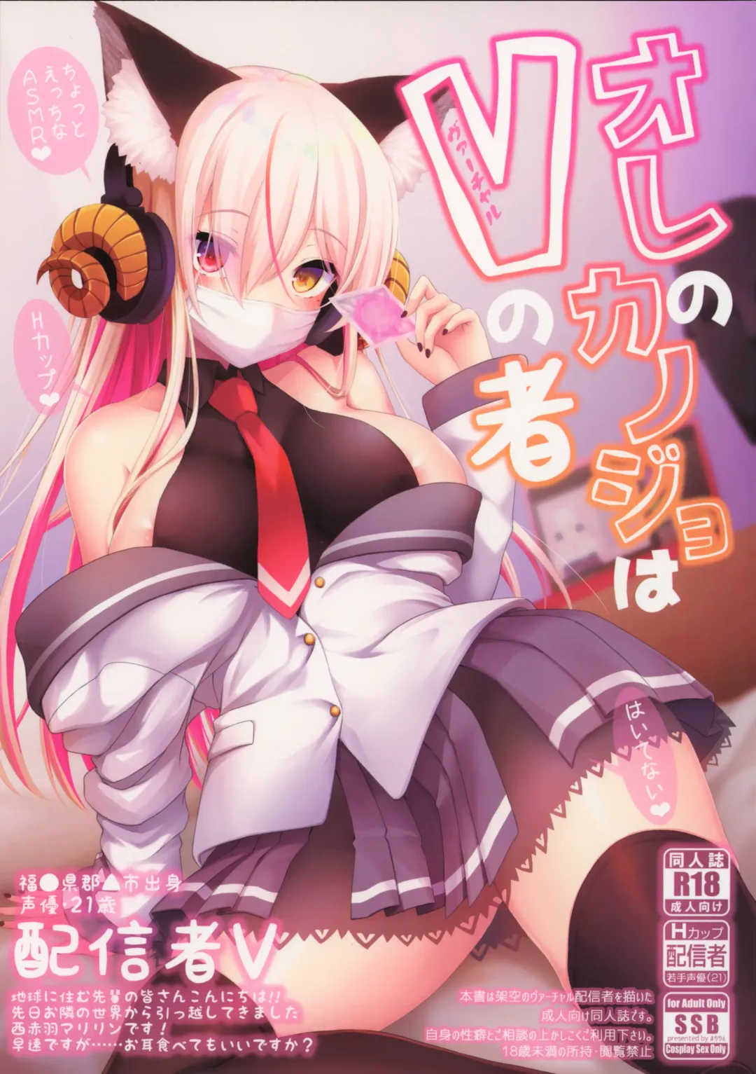 [Ssa] Ore no Kanojo wa Virtual no Mono Fhentai - Page 1