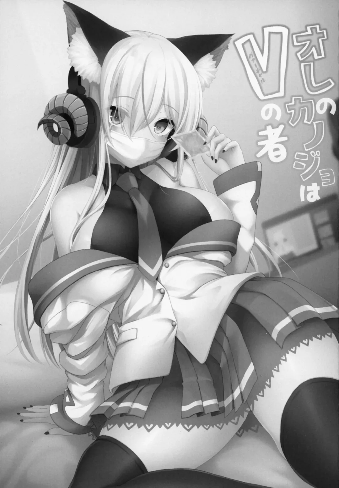 [Ssa] Ore no Kanojo wa Virtual no Mono Fhentai - Page 2