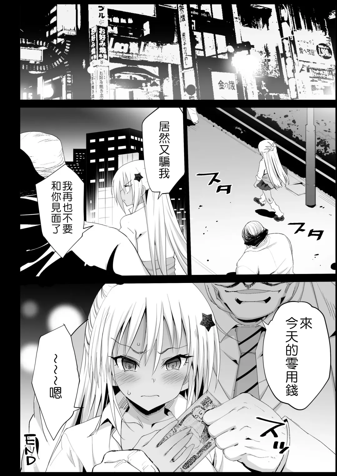 [Ma-kurou] Kyousei Enkou 2 ~Kuro Gal JK o Kane de Dakitai~ Fhentai.net - Page 33