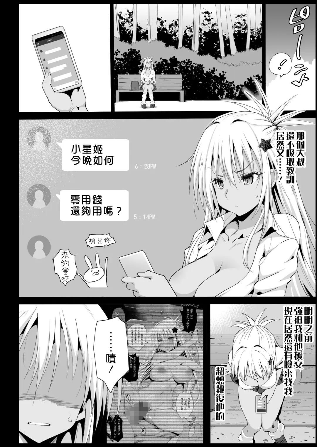 [Ma-kurou] Kyousei Enkou 2 ~Kuro Gal JK o Kane de Dakitai~ Fhentai.net - Page 7