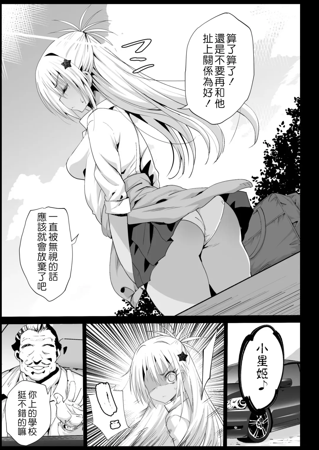 [Ma-kurou] Kyousei Enkou 2 ~Kuro Gal JK o Kane de Dakitai~ Fhentai.net - Page 8