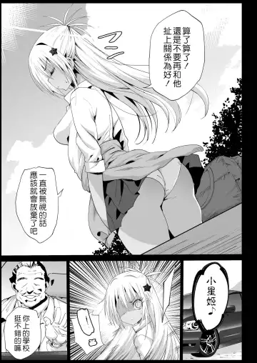 [Ma-kurou] Kyousei Enkou 2 ~Kuro Gal JK o Kane de Dakitai~ Fhentai.net - Page 8