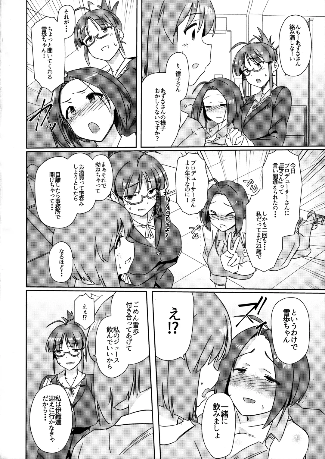 [Momo No Suidousui] Yuki Chinpo - Horoyoi Azusa san ga Futanari Yukiho to H suru Hon + Omake Fhentai - Page 3