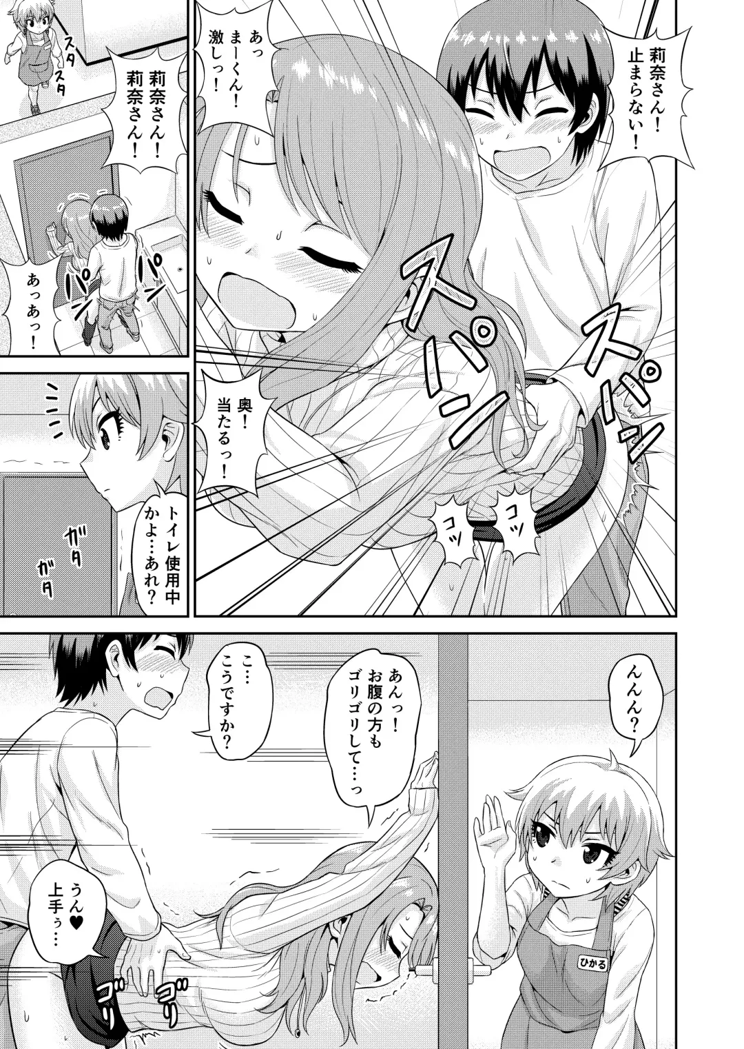 [Gachonjirou] Boku no Manchoku Seikatsu Ch. 1-5 Fhentai - Page 46