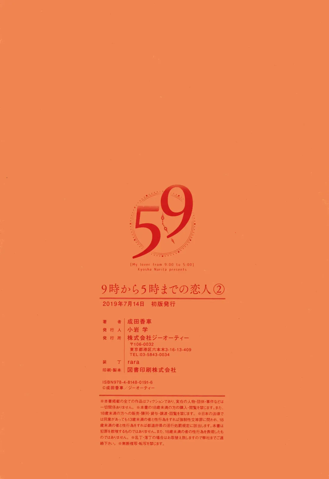 [Narita Kyousha] 9-ji kara 5-ji made no Koibito Vol.2 Fhentai - Page 200