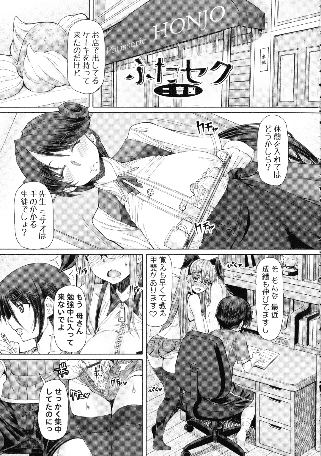 [Red-rum] Futaseku ~Toaru Futanari Musume No Haitoku Seiai~ Fhentai - Page 52