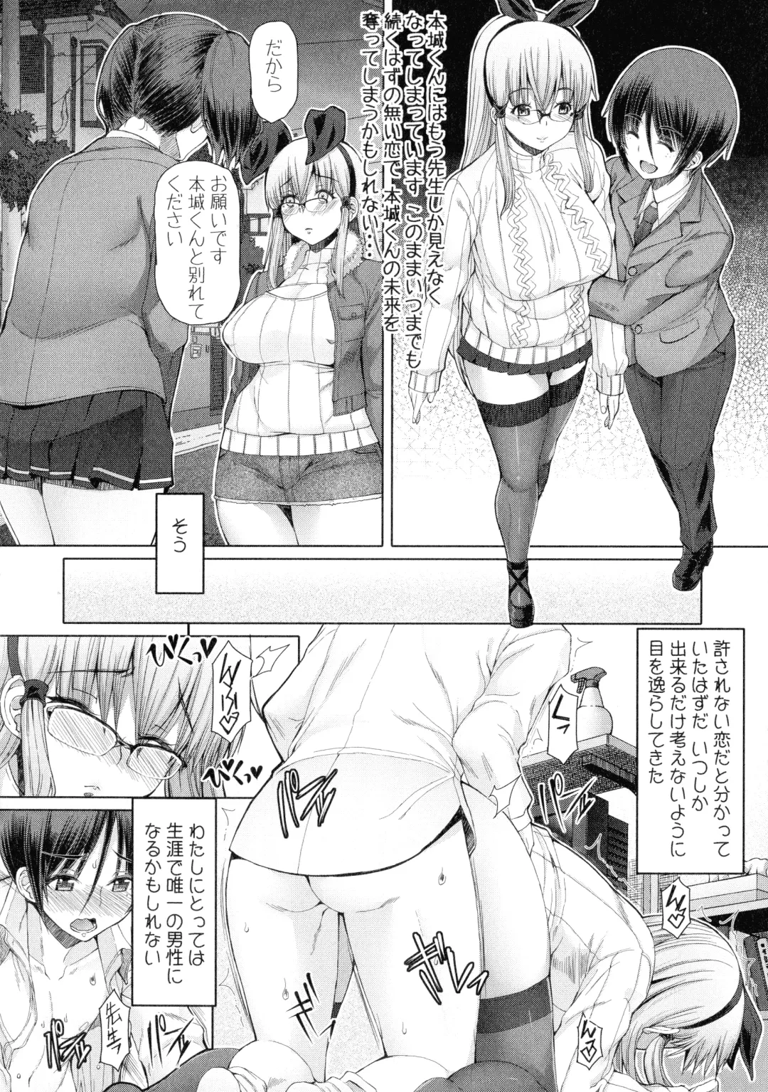 [Red-rum] Futaseku ~Toaru Futanari Musume No Haitoku Seiai~ Fhentai - Page 95