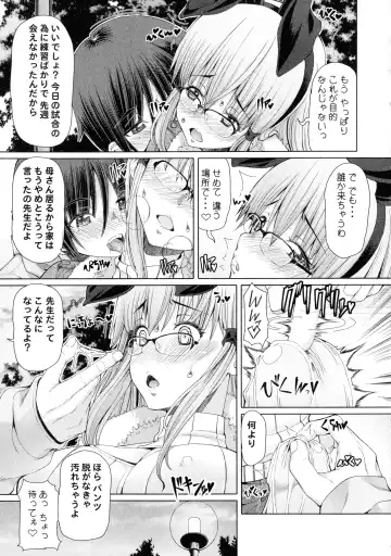 [Red-rum] Futaseku ~Toaru Futanari Musume No Haitoku Seiai~ Fhentai - Page 78