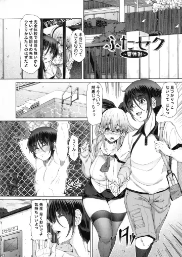 [Red-rum] Futaseku ~Toaru Futanari Musume No Haitoku Seiai~ Fhentai - Page 9
