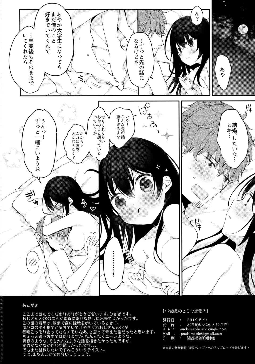 [Hisagi] 12-sai Sa no Himitsu Renai 3 Fhentai - Page 25