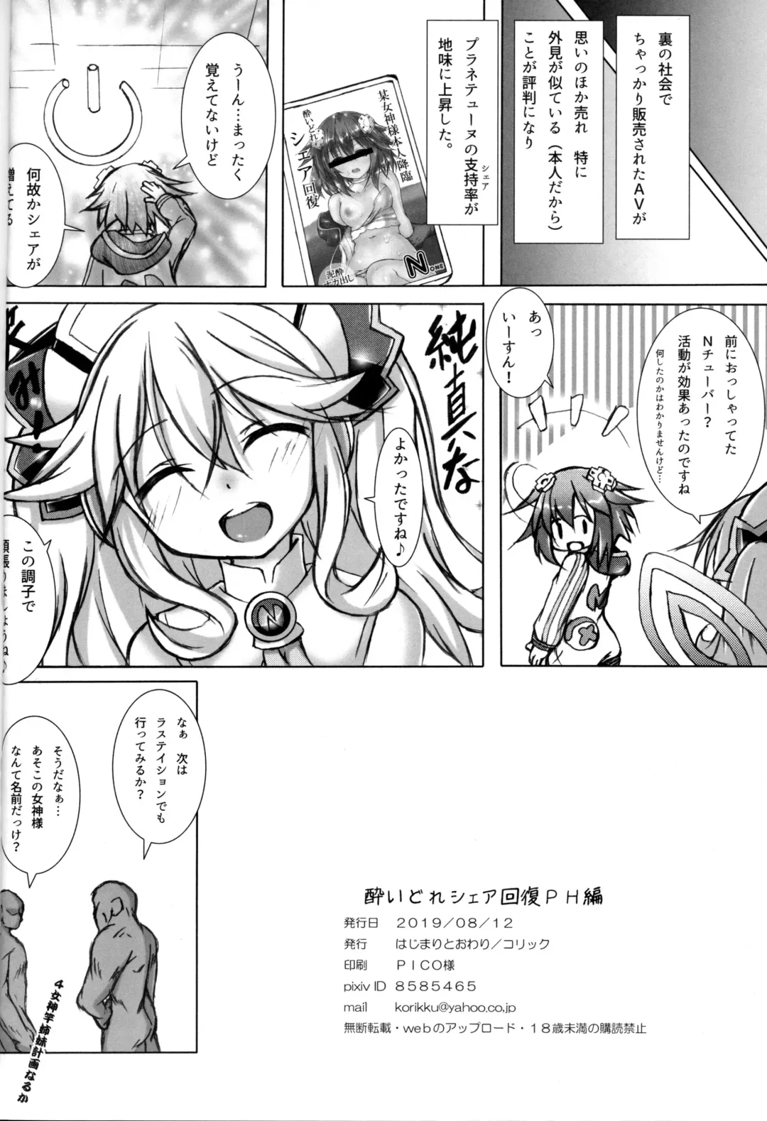 [Korikku] Yoidore Share Kaifuku PH Hen Fhentai.net - Page 17