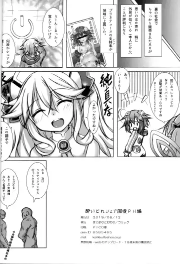 [Korikku] Yoidore Share Kaifuku PH Hen Fhentai.net - Page 17