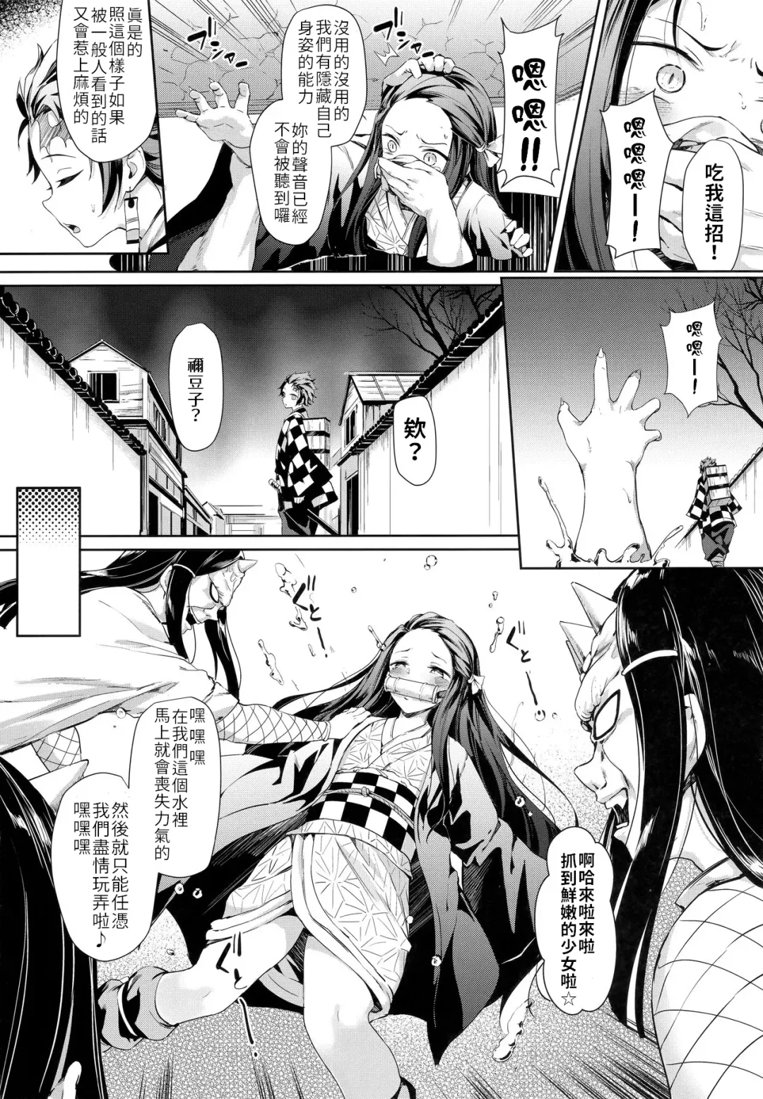[Oniharigusa] Moshi Nezuko ga Warui Hito ni Tsukamattara... | 如果禰豆子被壞人抓住的話… Fhentai - Page 4