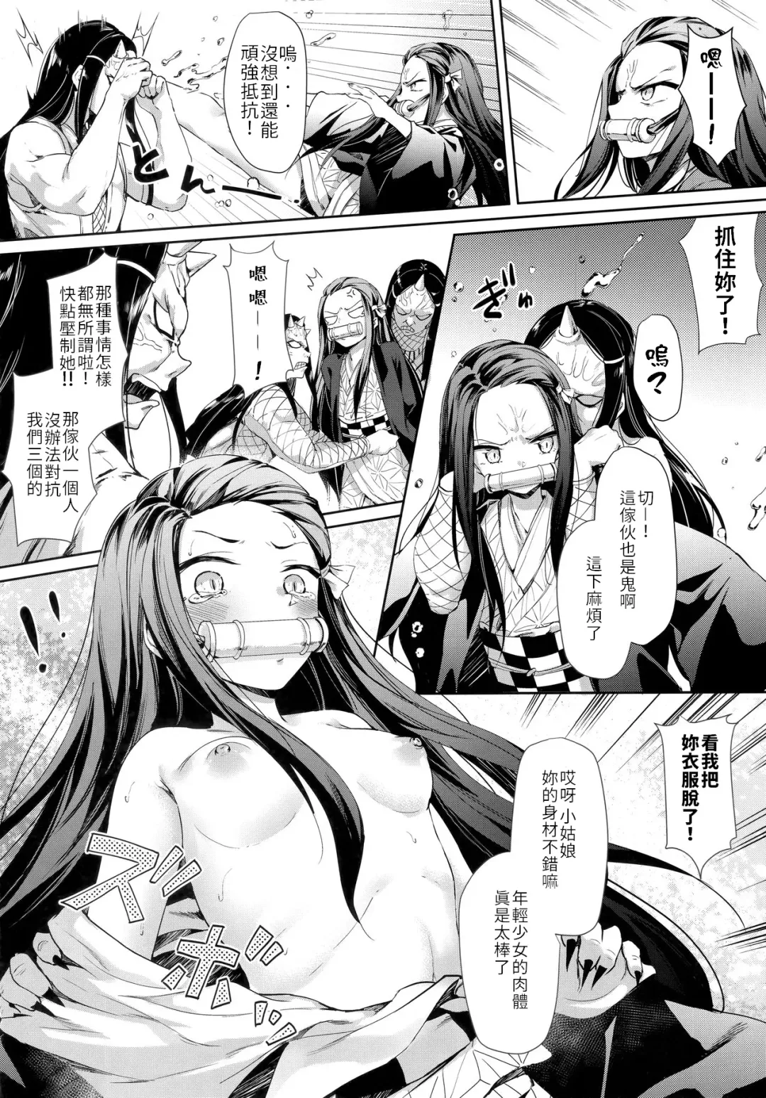 [Oniharigusa] Moshi Nezuko ga Warui Hito ni Tsukamattara... | 如果禰豆子被壞人抓住的話… Fhentai - Page 5