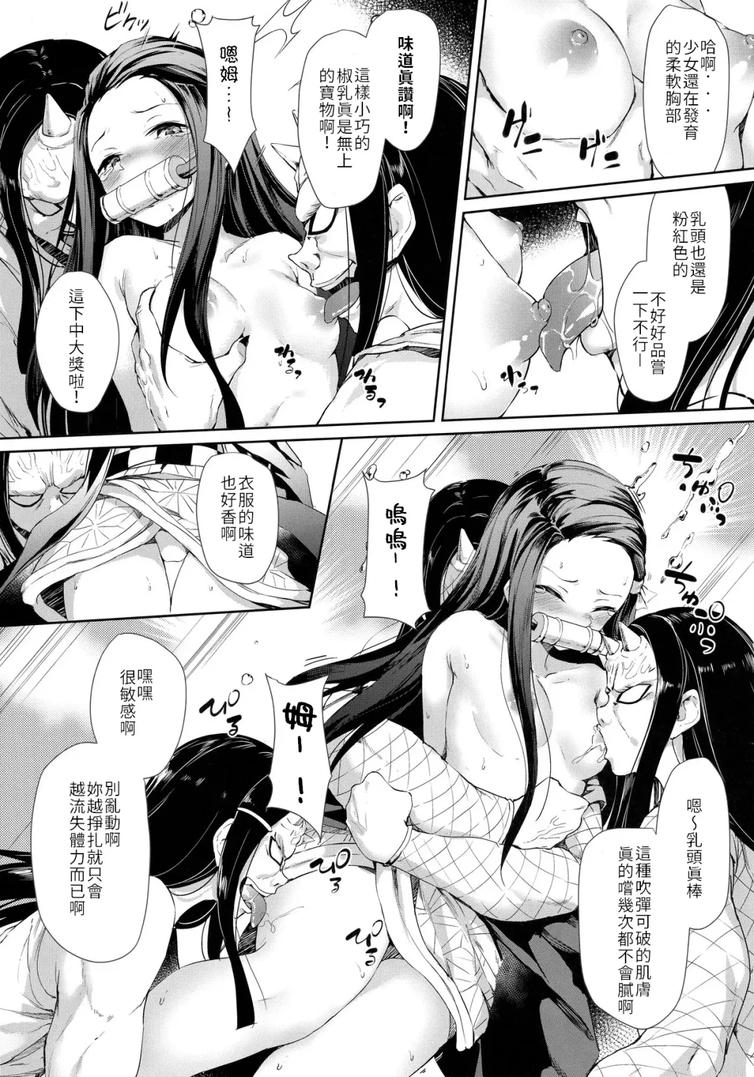 [Oniharigusa] Moshi Nezuko ga Warui Hito ni Tsukamattara... | 如果禰豆子被壞人抓住的話… Fhentai - Page 6