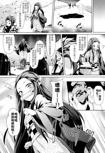 [Oniharigusa] Moshi Nezuko ga Warui Hito ni Tsukamattara... | 如果禰豆子被壞人抓住的話… Fhentai - Page 3