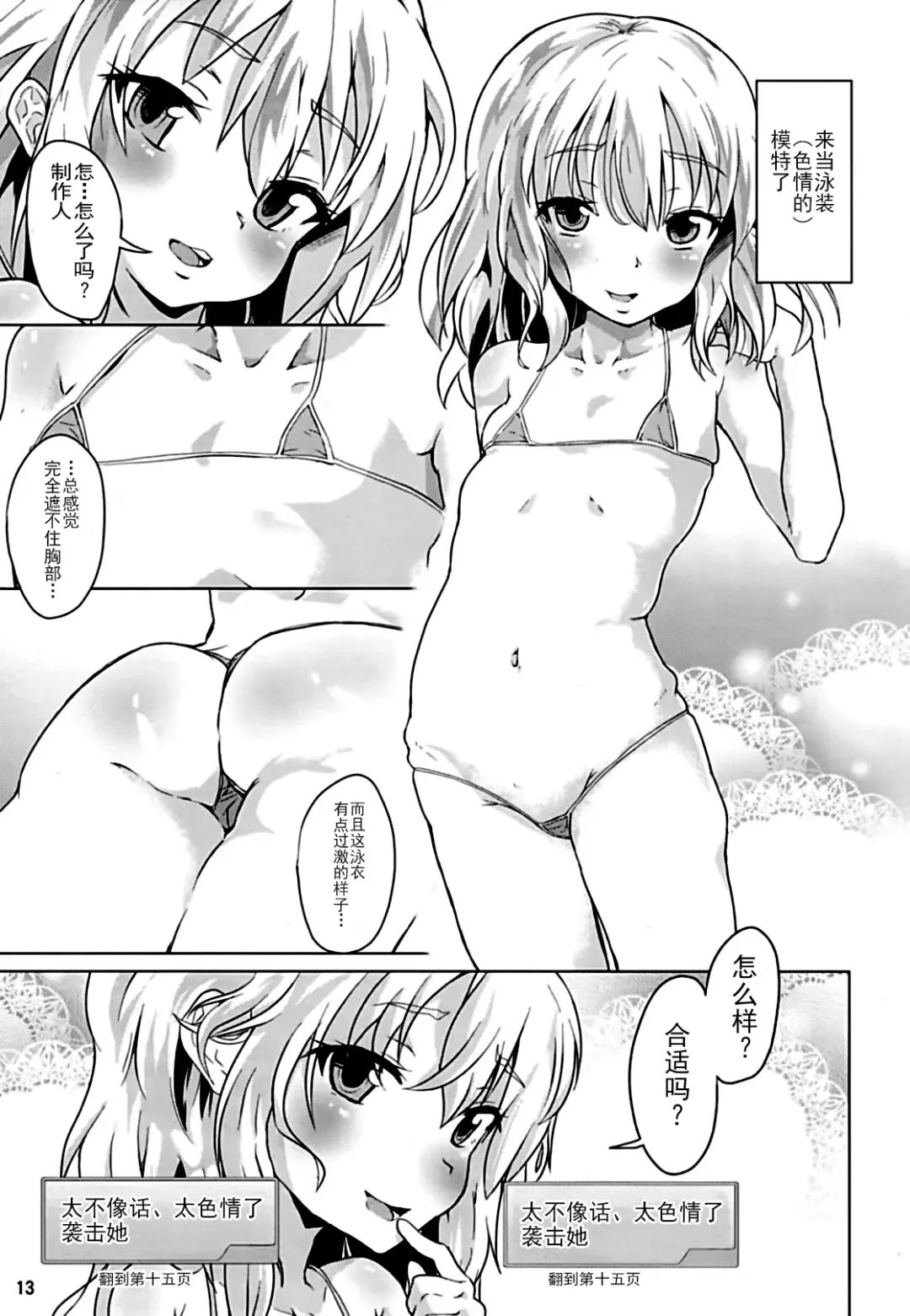 [Pri] Momoka-chama no Iu Toori ni Dekimashita ka? | 你能像桃华酱说的那样做吗? Fhentai.net - Page 14