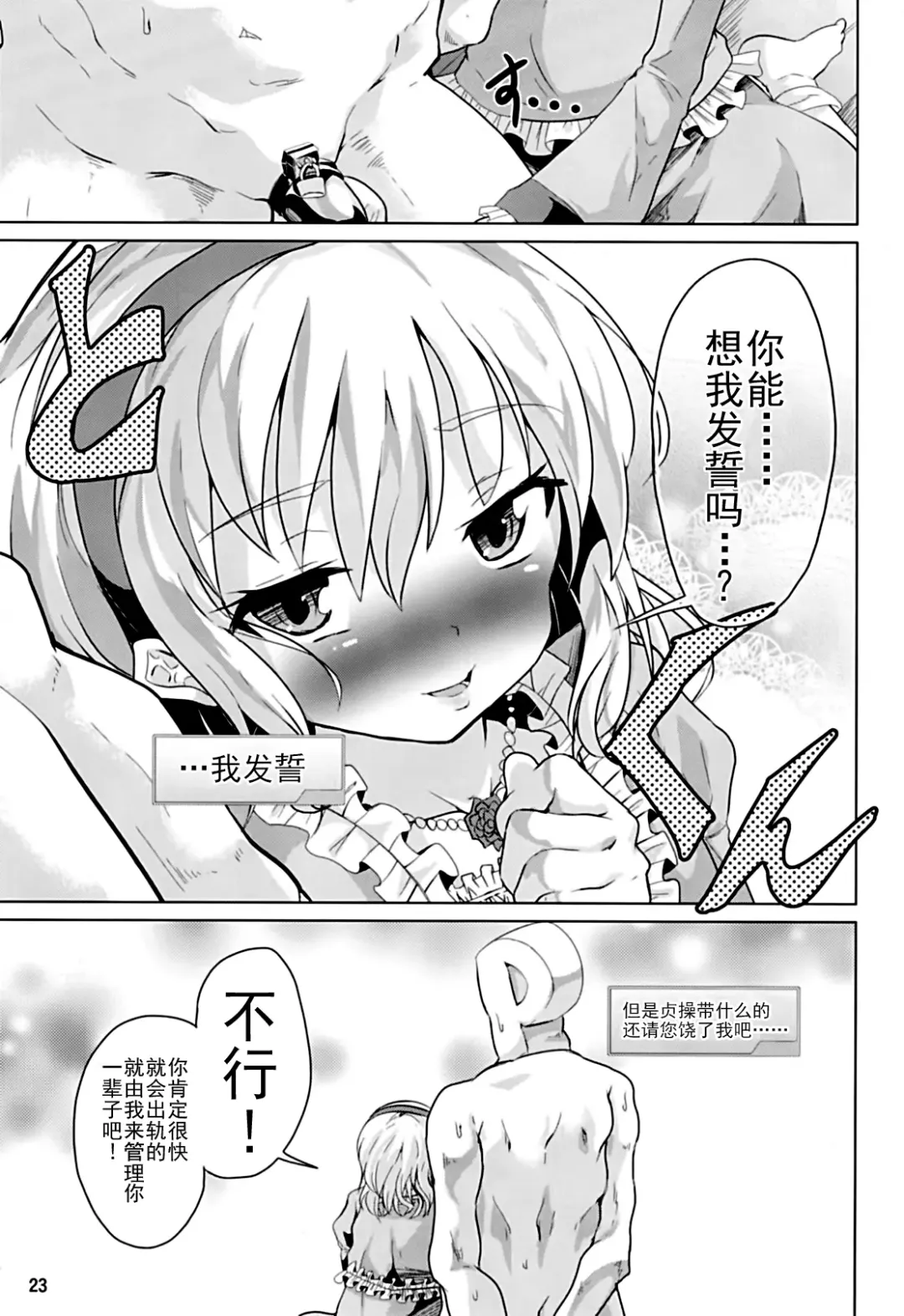 [Pri] Momoka-chama no Iu Toori ni Dekimashita ka? | 你能像桃华酱说的那样做吗? Fhentai.net - Page 24