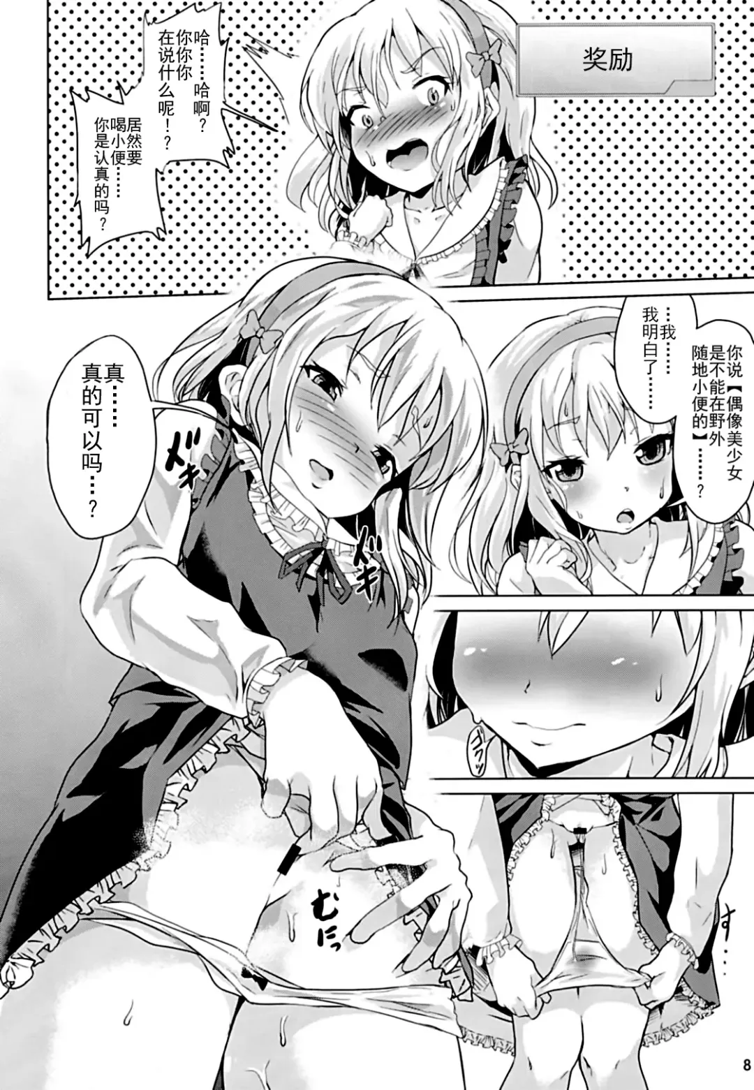 [Pri] Momoka-chama no Iu Toori ni Dekimashita ka? | 你能像桃华酱说的那样做吗? Fhentai.net - Page 9