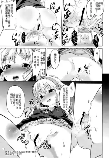 [Pri] Momoka-chama no Iu Toori ni Dekimashita ka? | 你能像桃华酱说的那样做吗? Fhentai.net - Page 12