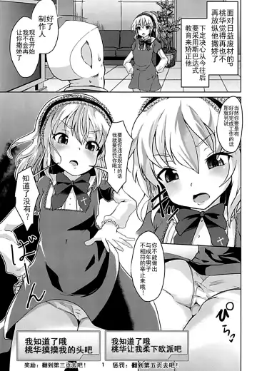 [Pri] Momoka-chama no Iu Toori ni Dekimashita ka? | 你能像桃华酱说的那样做吗? Fhentai.net - Page 2