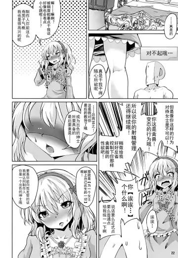 [Pri] Momoka-chama no Iu Toori ni Dekimashita ka? | 你能像桃华酱说的那样做吗? Fhentai.net - Page 23