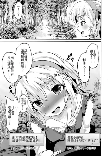 [Pri] Momoka-chama no Iu Toori ni Dekimashita ka? | 你能像桃华酱说的那样做吗? Fhentai.net - Page 8