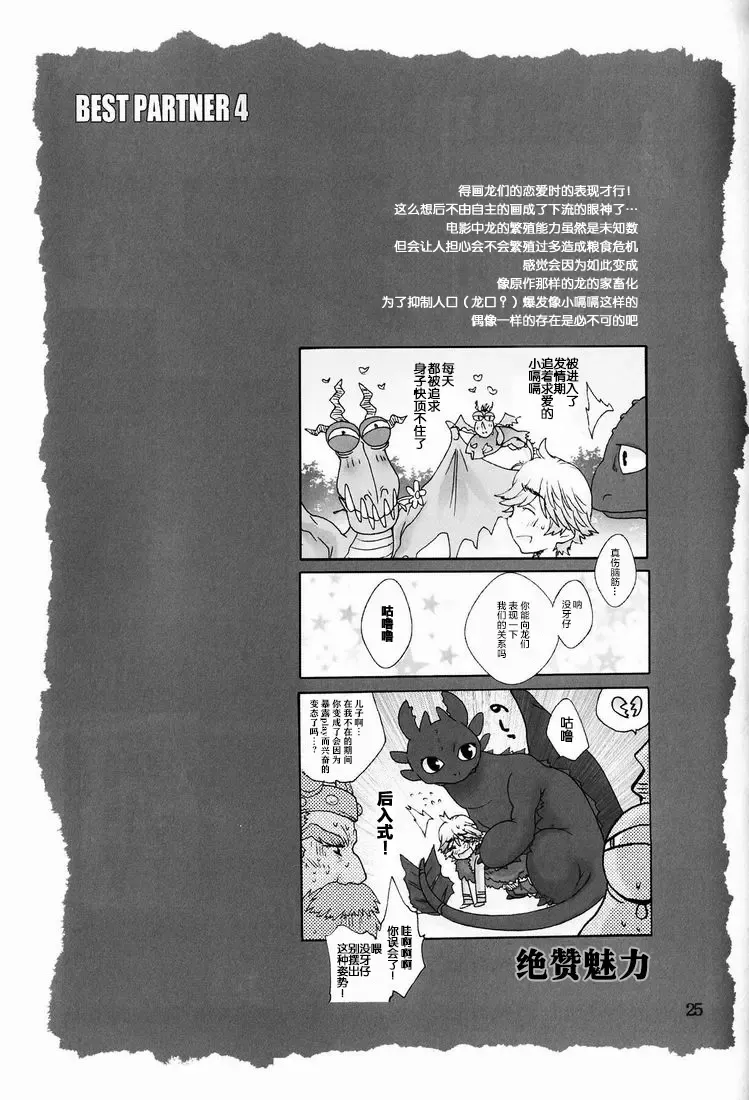 [Sugoi Kinniku] BEST PARTNER4 Fhentai - Page 24