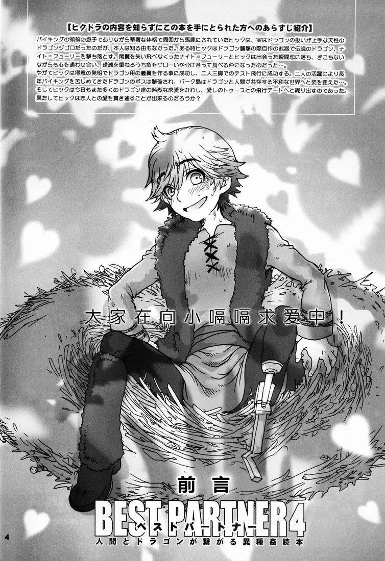 [Sugoi Kinniku] BEST PARTNER4 Fhentai - Page 3
