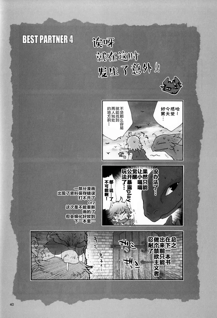 [Sugoi Kinniku] BEST PARTNER4 Fhentai - Page 39