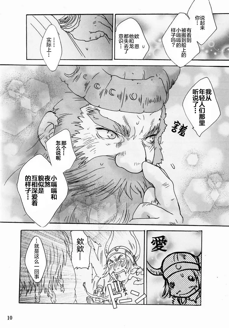 [Sugoi Kinniku] BEST PARTNER4 Fhentai - Page 9