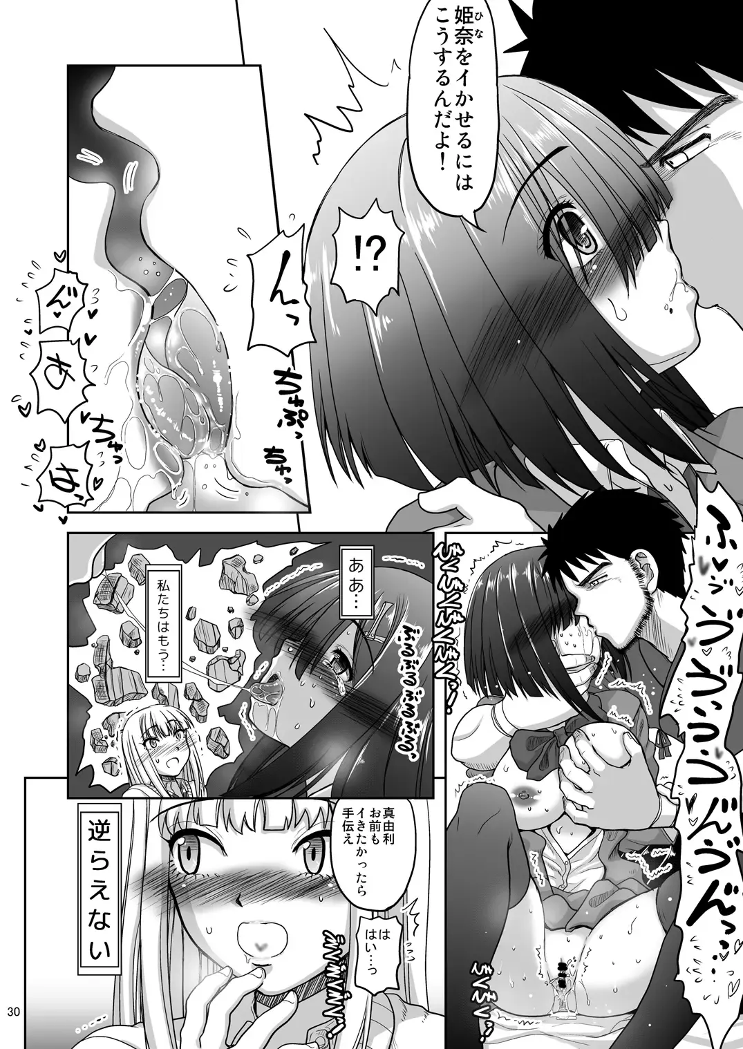 [Inaba Fuyuki] Chinmake Les Couple Fhentai - Page 31