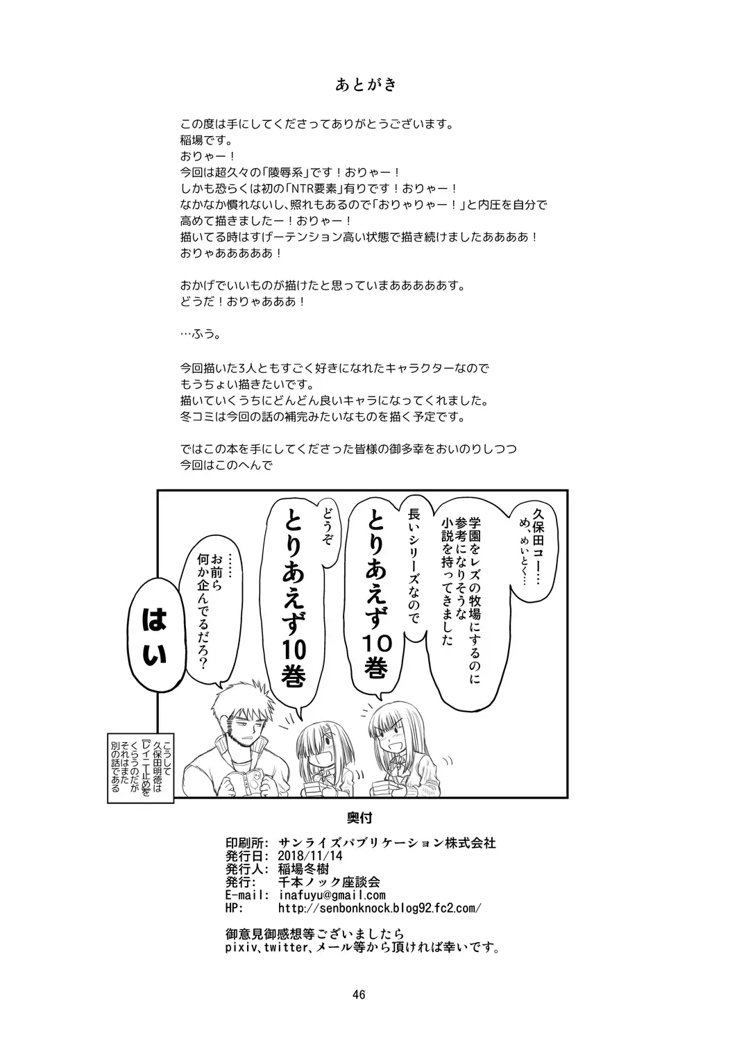 [Inaba Fuyuki] Chinmake Les Couple Fhentai - Page 47