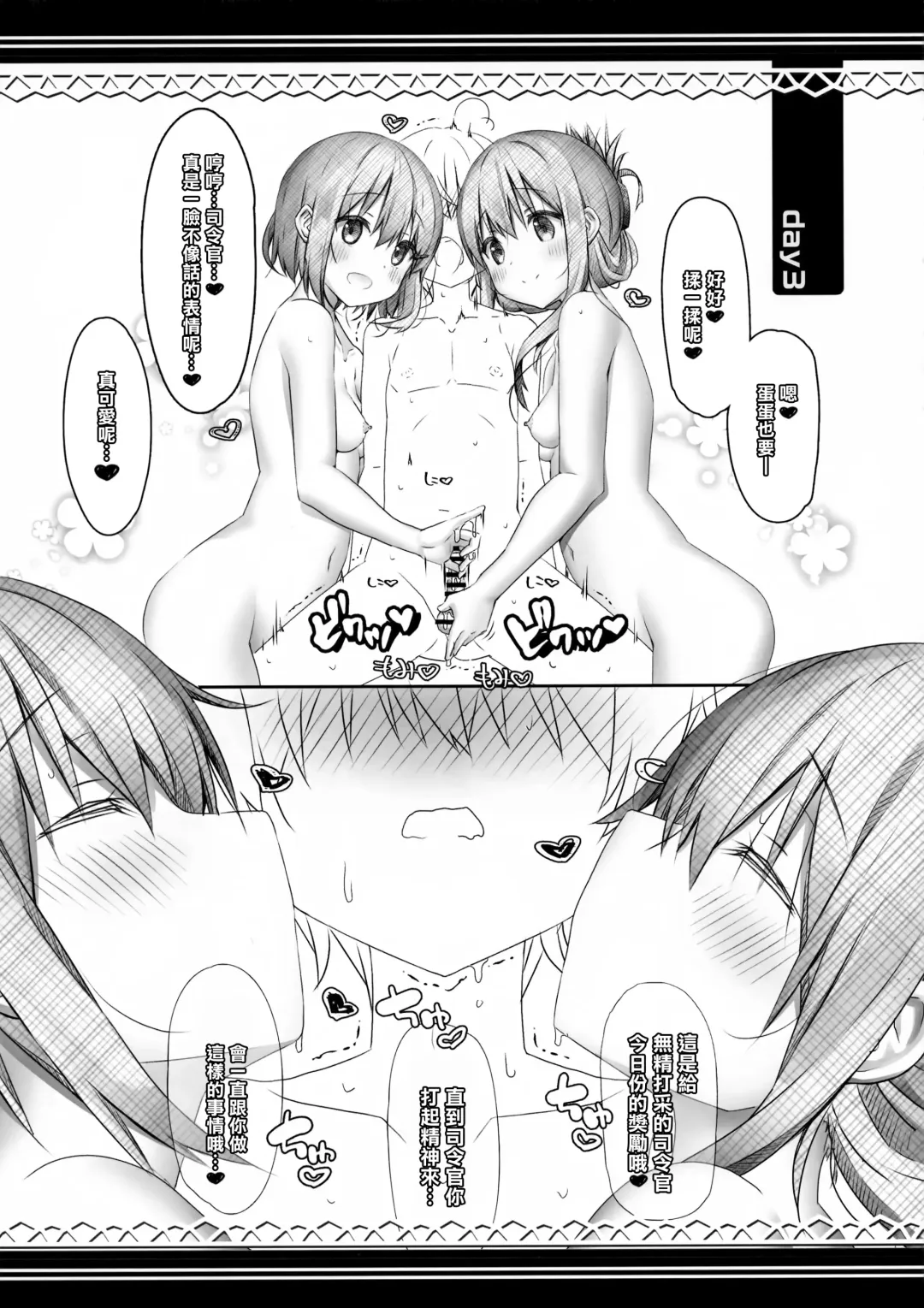 [Akiduki Tsukasa] Raiden Shimai to Yoru no Daily Ninmu Shiawase Amaama Babumi Hen Fhentai - Page 15
