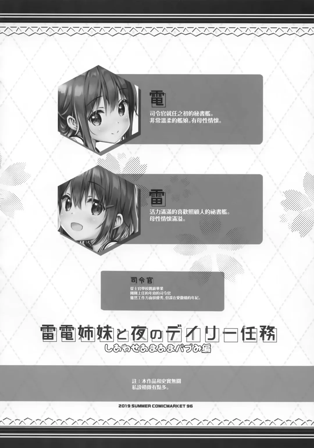 [Akiduki Tsukasa] Raiden Shimai to Yoru no Daily Ninmu Shiawase Amaama Babumi Hen Fhentai - Page 4