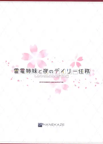 [Akiduki Tsukasa] Raiden Shimai to Yoru no Daily Ninmu Shiawase Amaama Babumi Hen Fhentai - Page 27