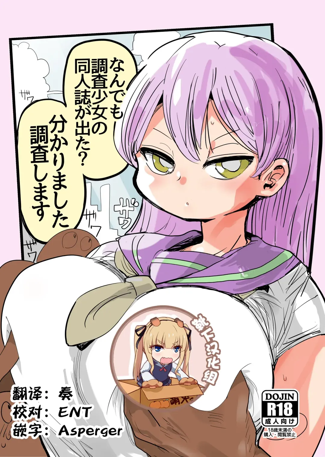 Read [Kiliu] Nandemo Chousa Shoujo no Doujinshi ga Deta? Wakarimashita Chousa Shimasu - Fhentai.net