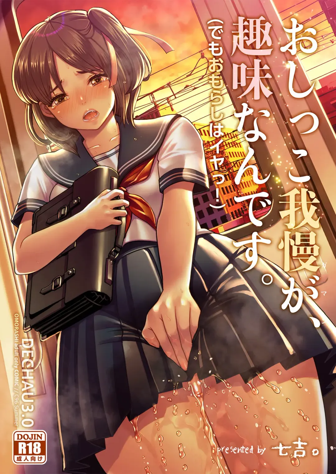 [Nanakichi] DECHAU 3.0 Fhentai - Page 1