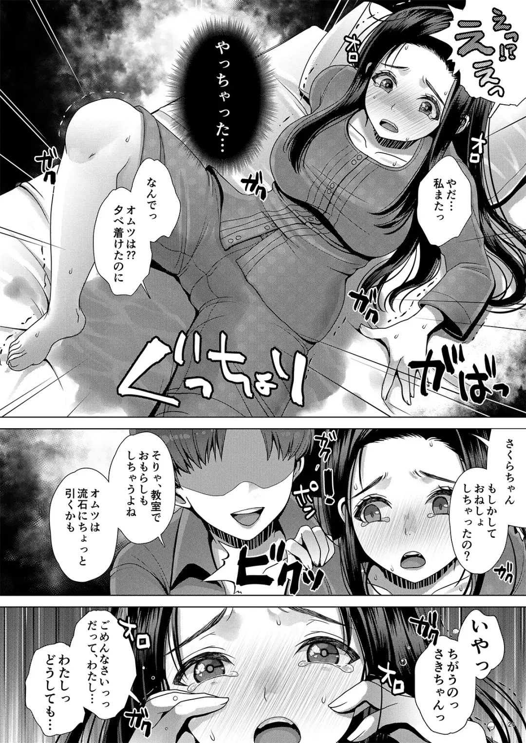 [Nanakichi] DECHAU 3.0 Fhentai - Page 23