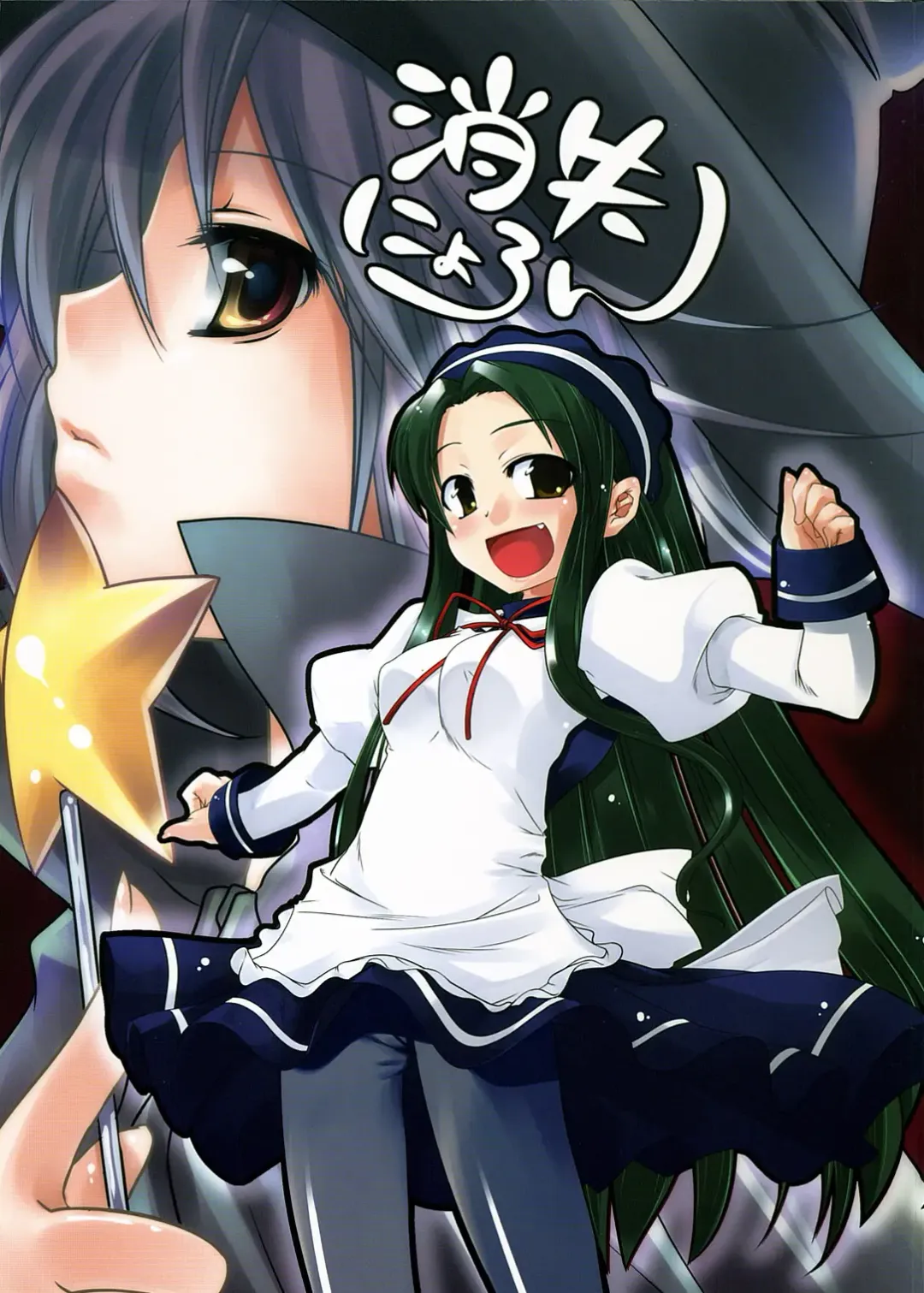 [Mutsuki Izumo - Yukian] Shoushitsu Nyoron Fhentai - Page 1